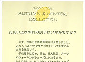 「秋＆冬コレクション」　を拡大表示